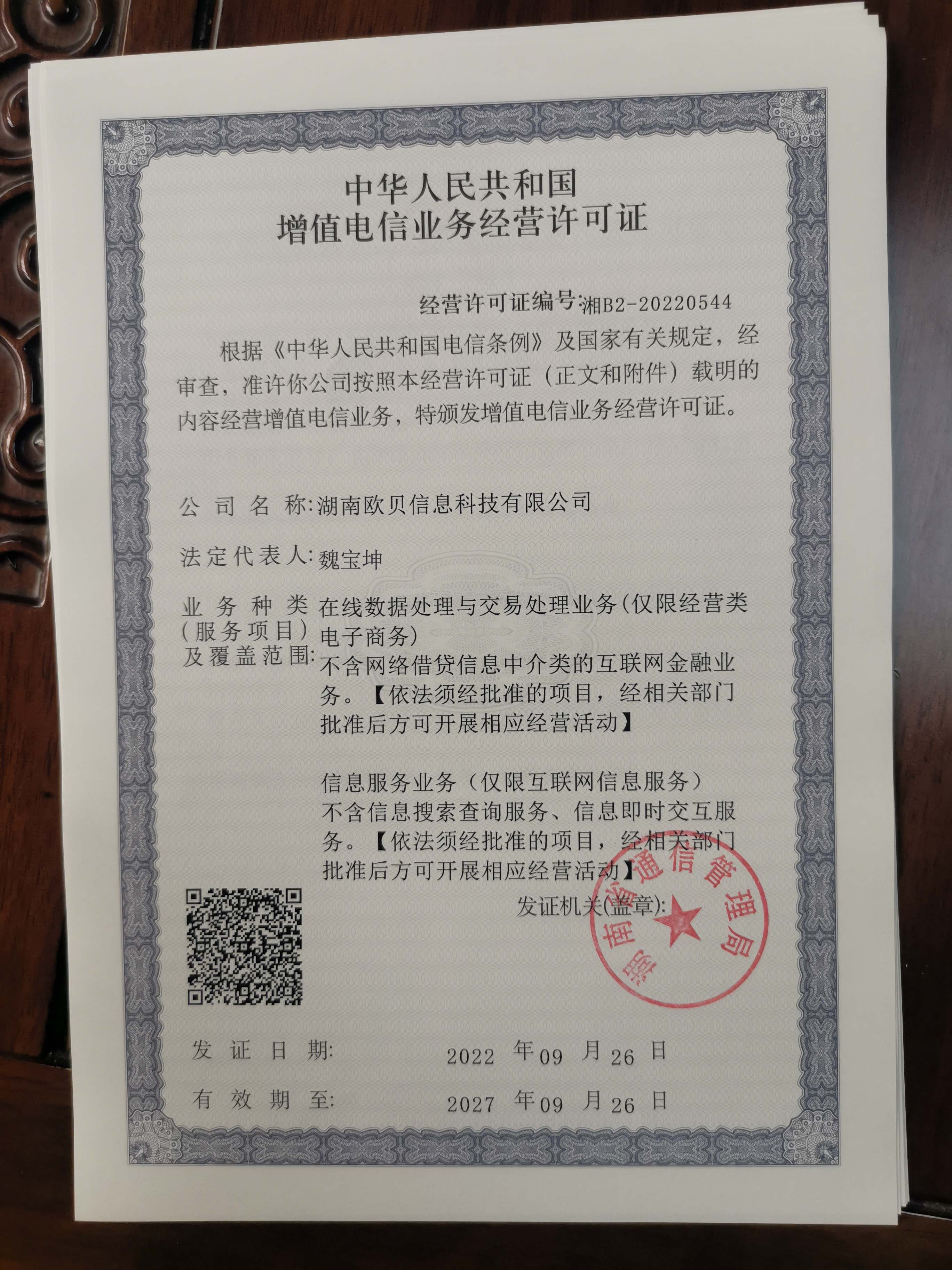 增电许可证.jpg